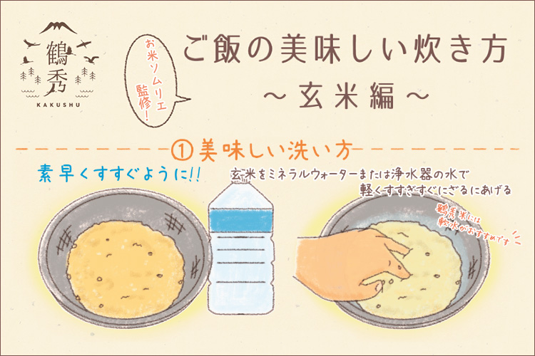 ご飯の美味しい炊き方〜玄米編〜